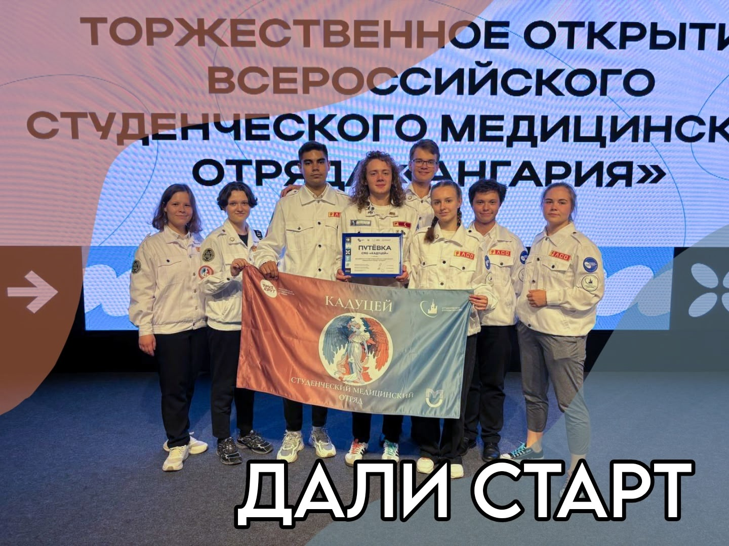 фото: Студенты Пироговского Университета приняли участие в торжественном открытии Всероссийского студенческого медицинского отряда Ангария!
