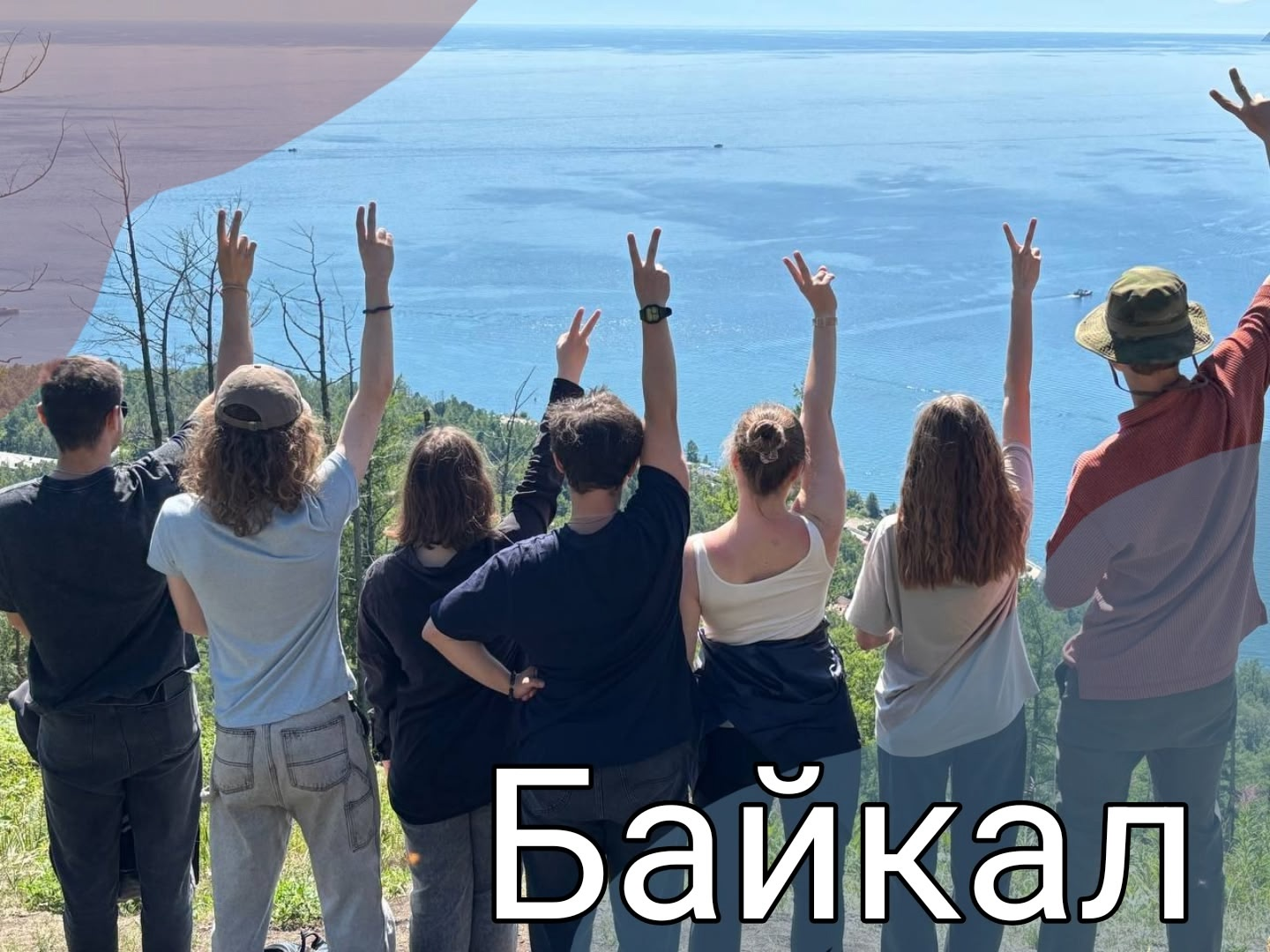 фото: Благодаря Всероссийскому проекту Ангария студенты Пироговского Университета побывали на самом глубоком озере в мире