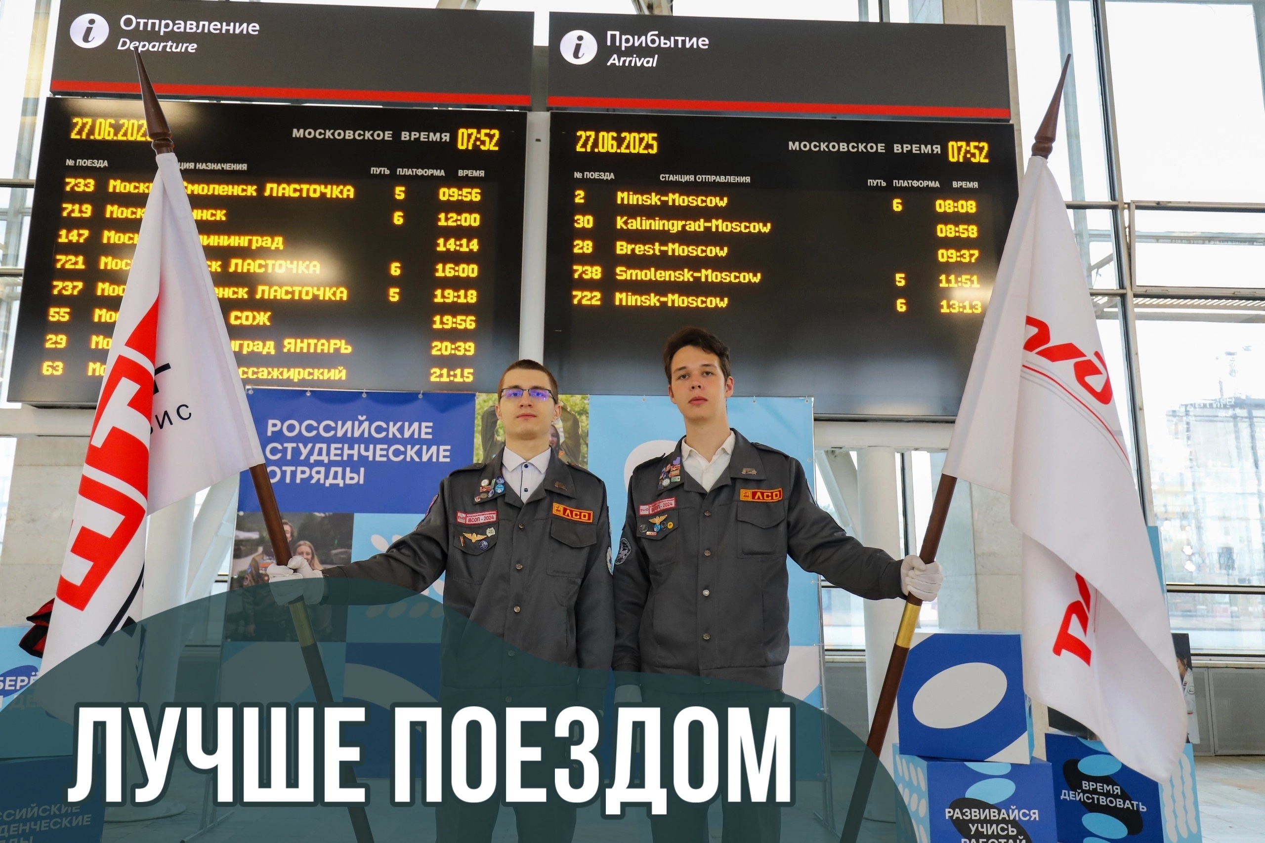 фото: Представители медицинского отряда Пироговского Университета посетили открытие Всероссийского трудового проекта СОП в Москве