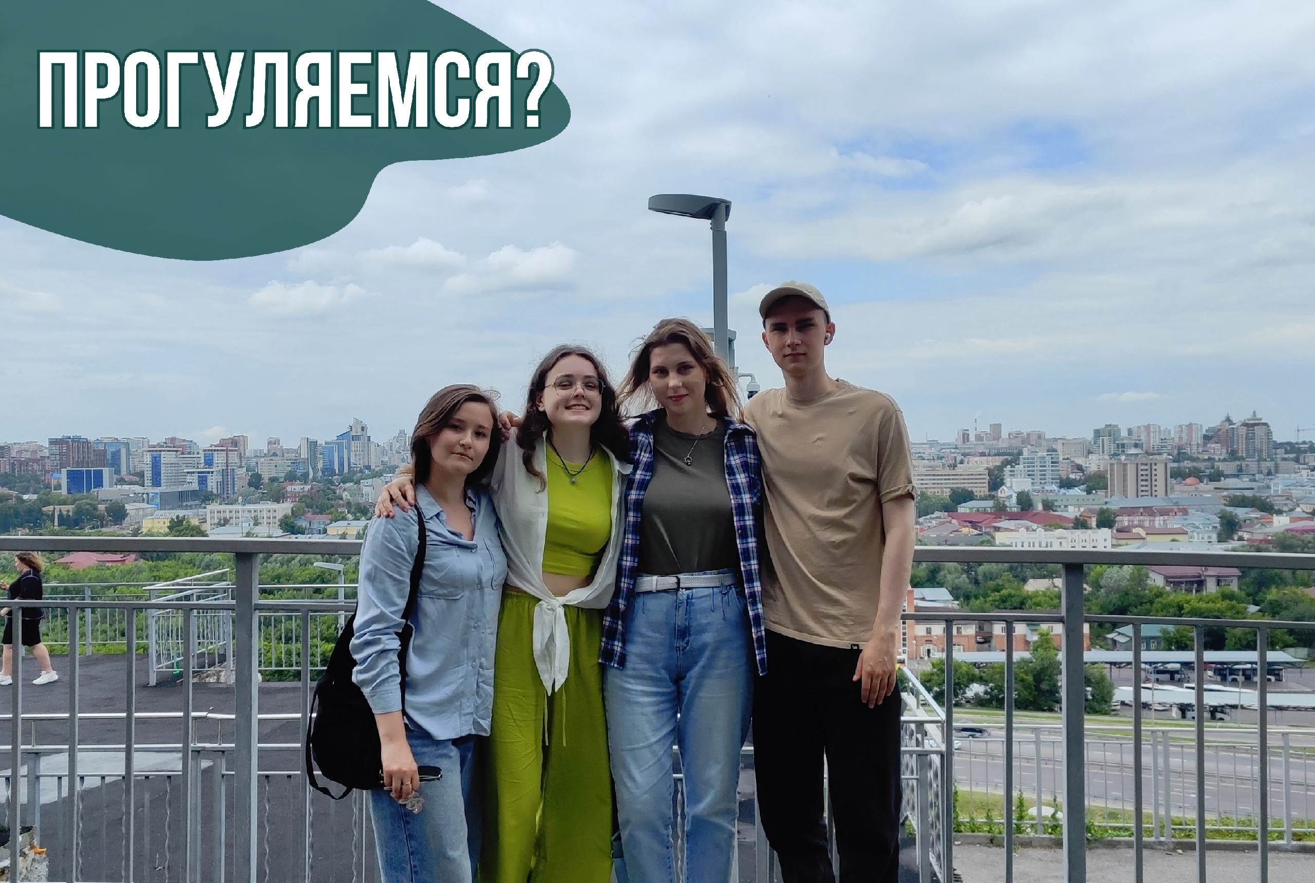фото: Участники медицинского отряда Пироговского Университета отправился на прогулку по Барнаулу вместе со студенческим отрядом «Аметист»