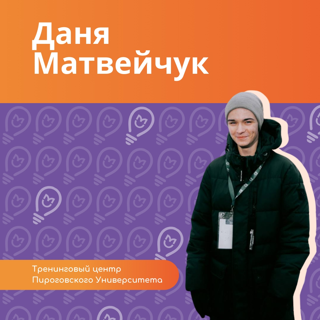 фото: Студент Пироговского Университета дал интервью в рамках рубрики «Знакомство с тренером»