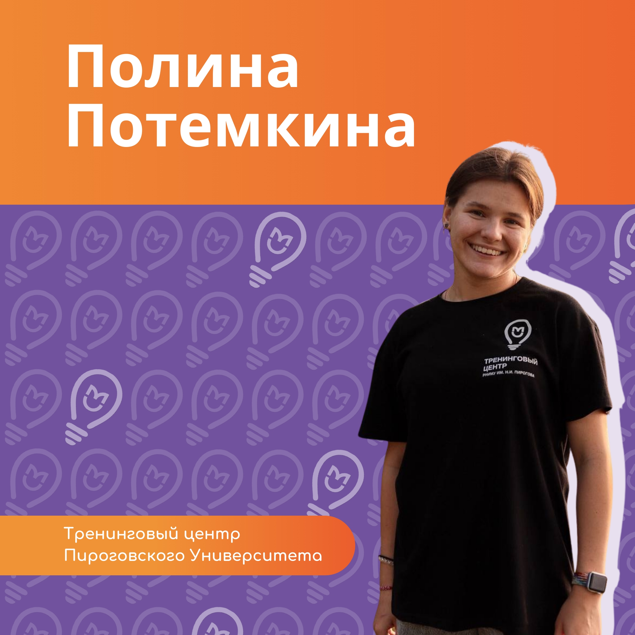 фото: Студентка Пироговского Университета приняла участие в рубрике «Знакомство с тренером»