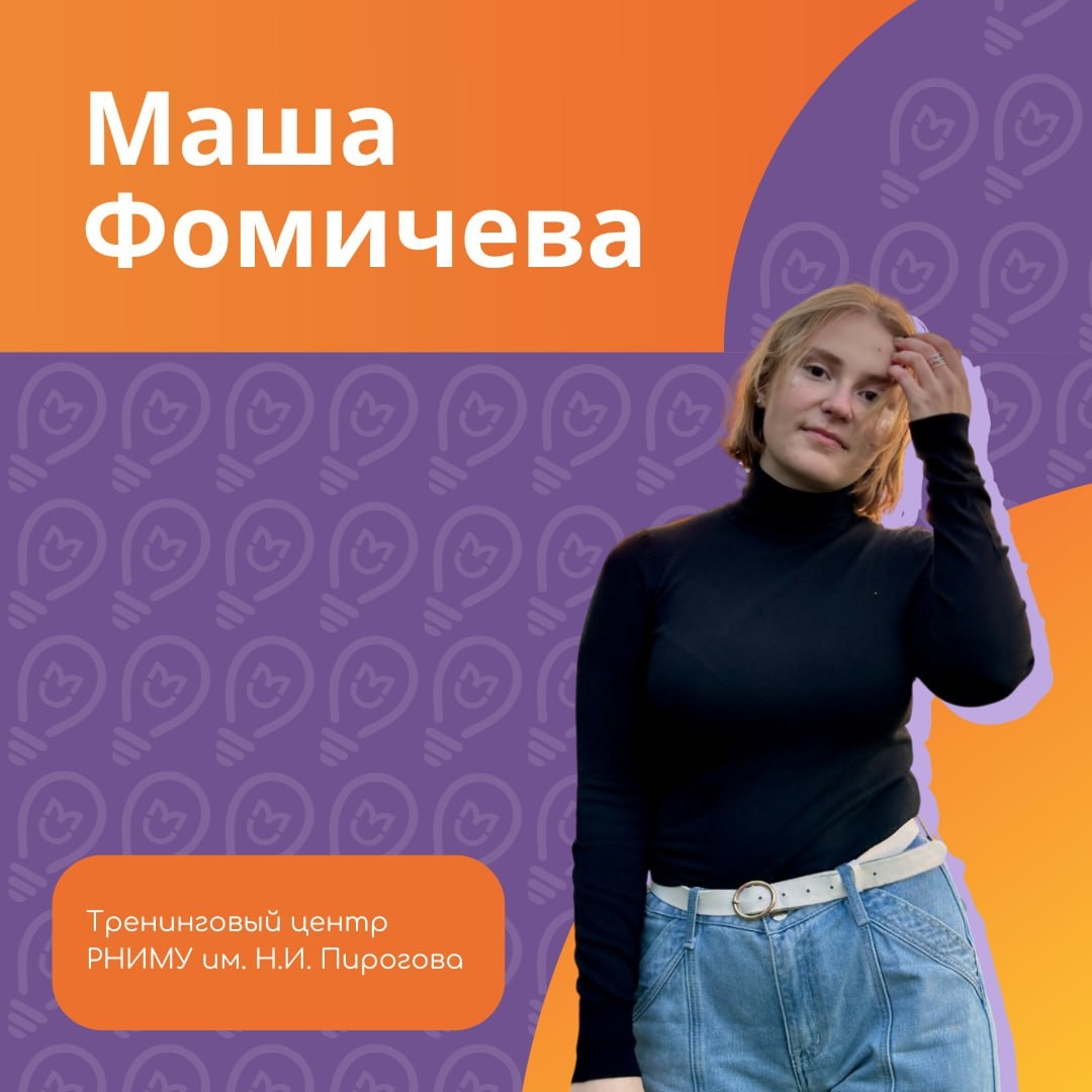 фото: Студентка Пироговского Университета делится историей в рамках рубрики «Знакомство с тренером»