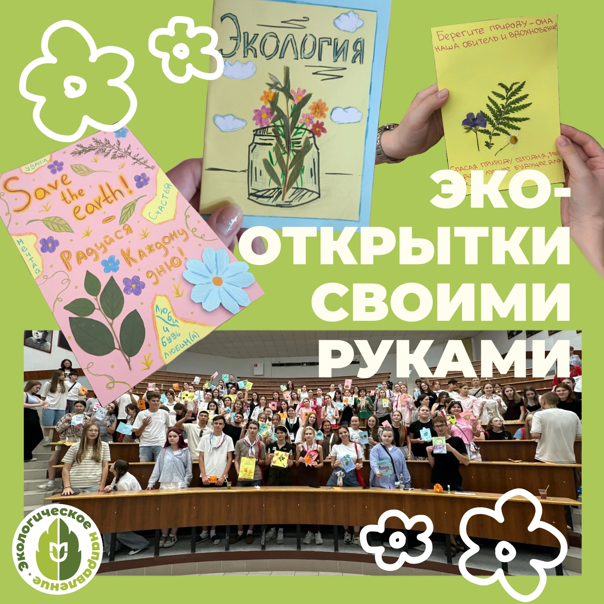 фото: В рамках проекта «Университетские смены» волонтëры ЭкоНаправления Пироговского Университета провели для школьников мастер-класс по созданию открыток из природных материалов