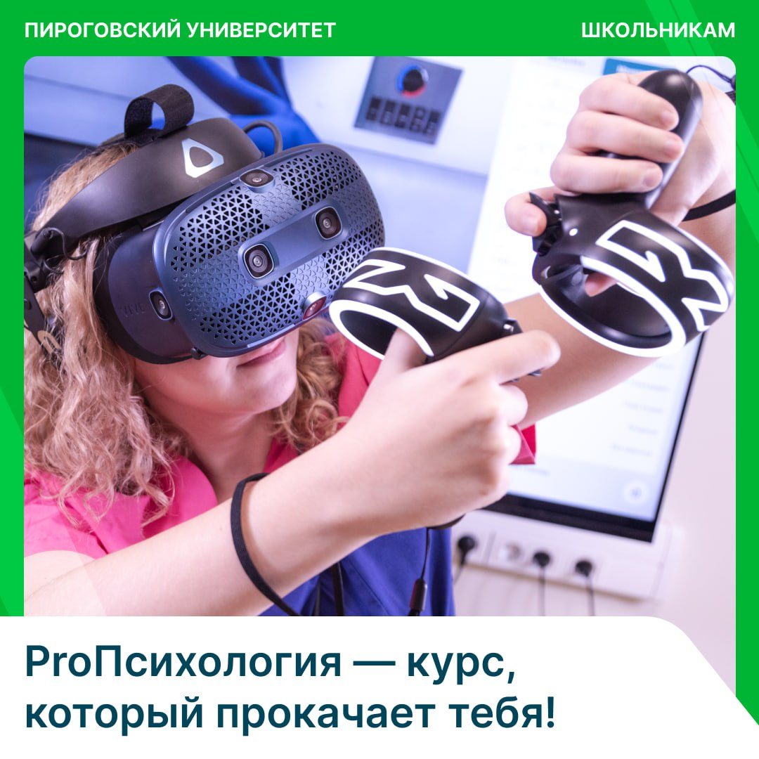 фото: «ProПсихология» в Пироговском Университете: твой билет в мир суперсил!