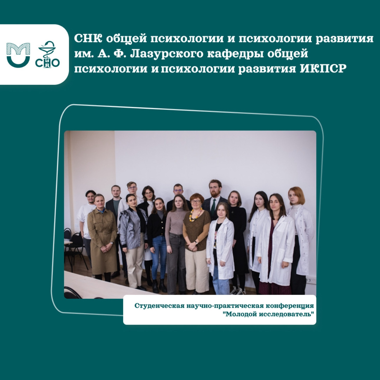 фото: Итоги работы СНК кафедры социальной работы ИКПСР Пироговского Университета