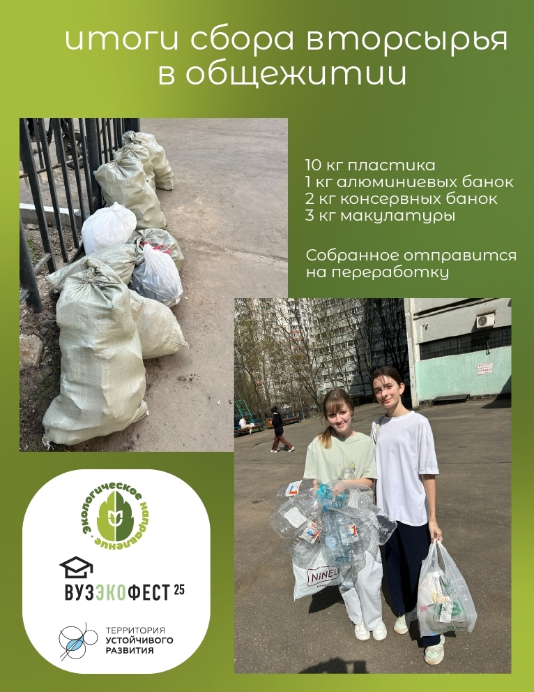 фото: Эко-сортировка в общежитии Пироговского Университета