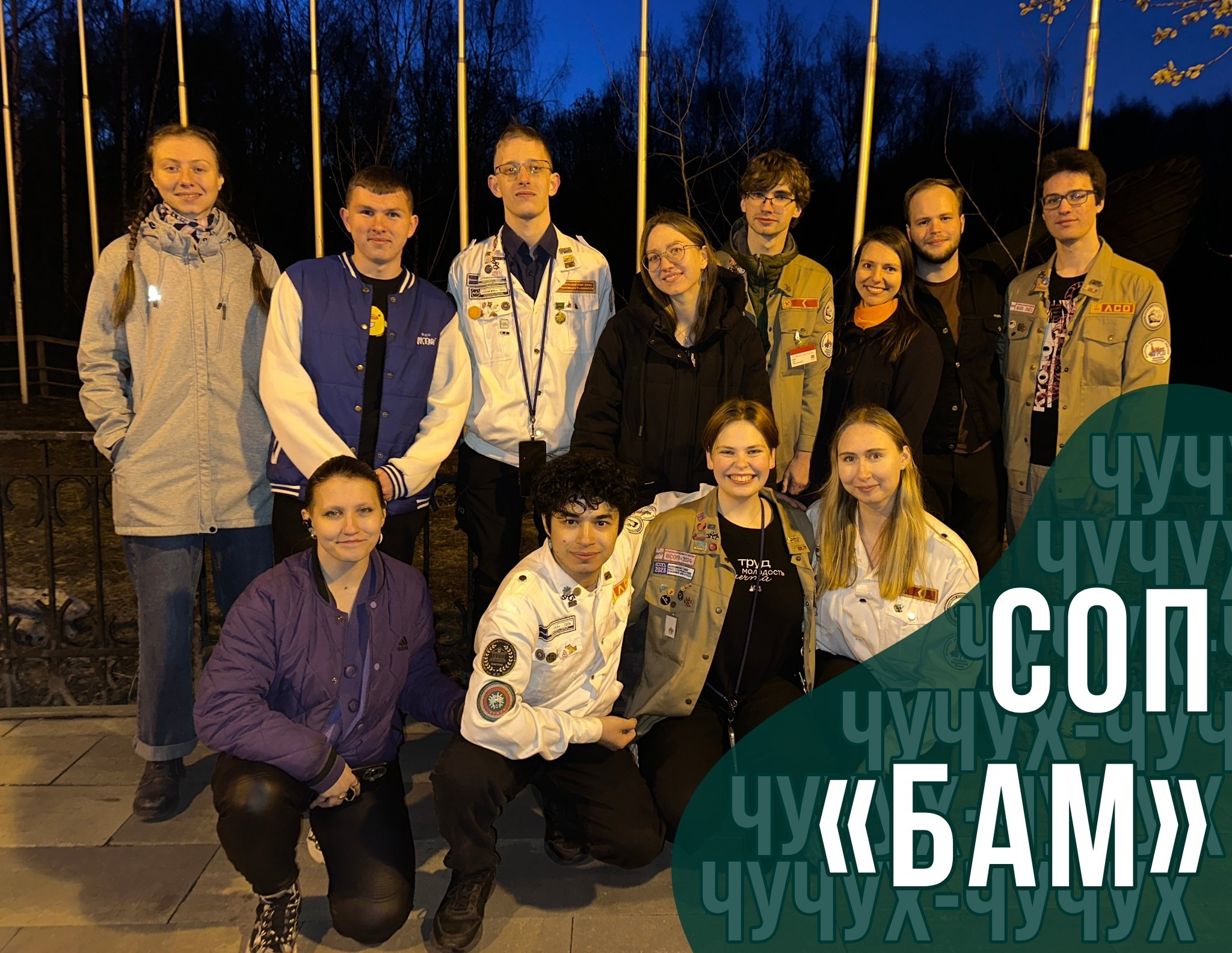 фото: Участники СМО Пироговского Университета познакомились с представителями СОП «БАМ»