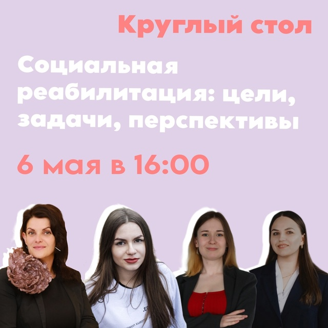 фото: В Пироговском Университете состоялся межкафедральный круглый стол на тему: «Социальная реабилитация: цели, задачи, перспективы»
