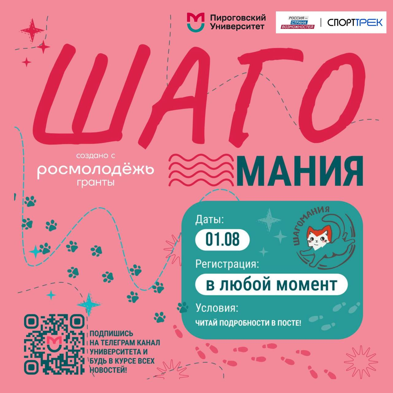 фото: тартовал второй сезон физкультурно-оздоровительного марафона «Шагомания» в рамках проекта «Пироговский марафон — 2025»