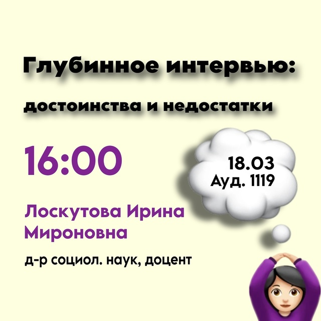 фото: Глубинное интервью: достоинства и недостатки