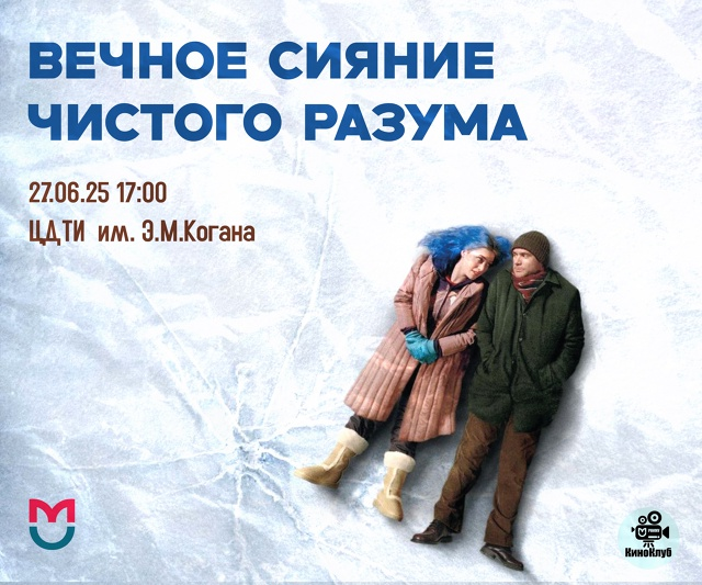 фото: Состоялось заседание Киноклуба Пироговского Университета, посвящённое творчеству режиссёра Мишеля Гондри