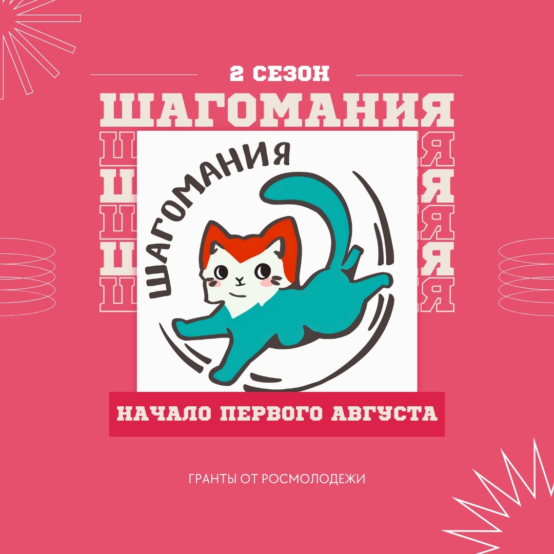 фото: Шагомания 2.0 в Пироговском Университете: Готовимся к старту