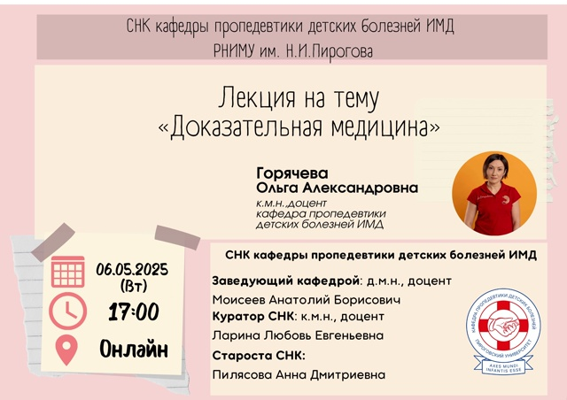 фото: В Пироговском Университете состоялась лекция на тему «Доказательная медицина»