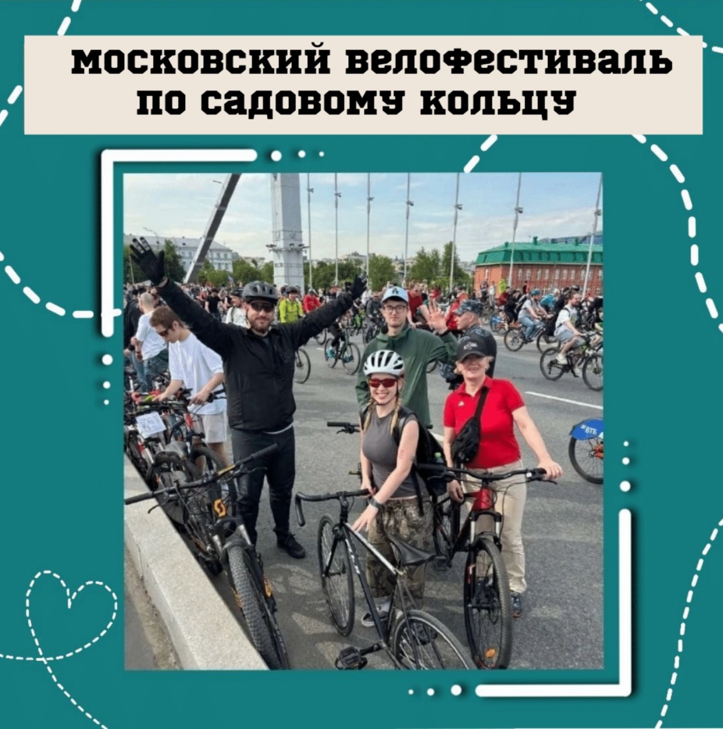 фото: Студенты и сотрудники Пироговского Университета приняли участие в Московском Весеннем велофестивале 
