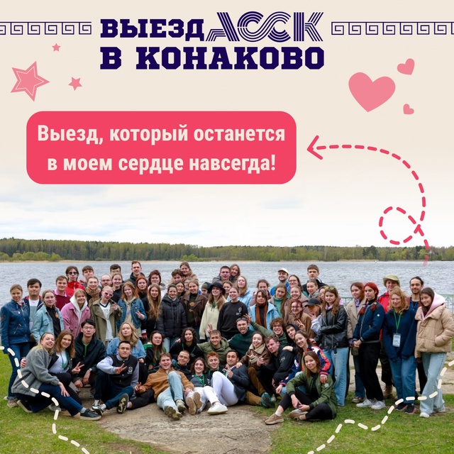 фото: Активисты Спортклуба Пироговского Университета совместно с АССК России провели выезд в Конаково
