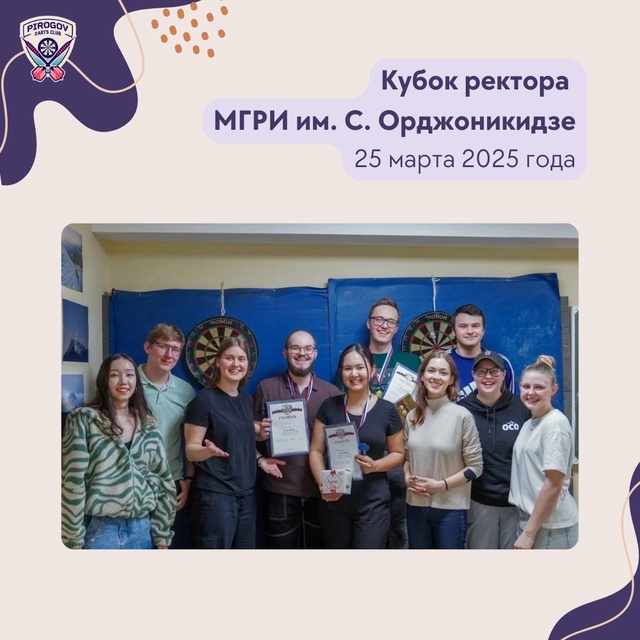 фото: Команда Пироговского Университета по дартсу взяла все призовые места на турнире "Кубок ректора МГРИ"