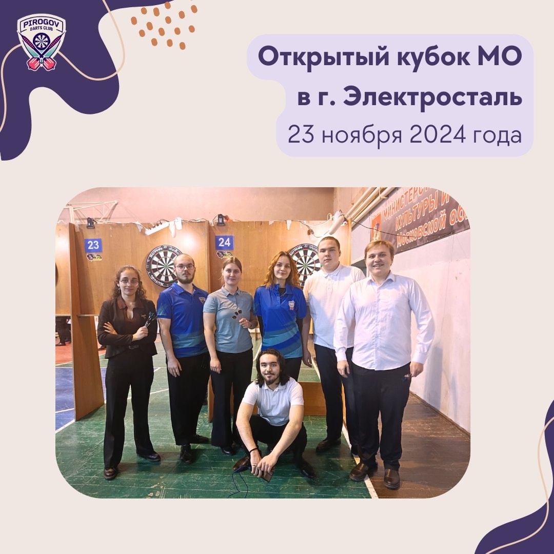 фото: Команда Пироговского Университета по дартсу приняла участие в Открытом чемпионате Московской области по дартсу