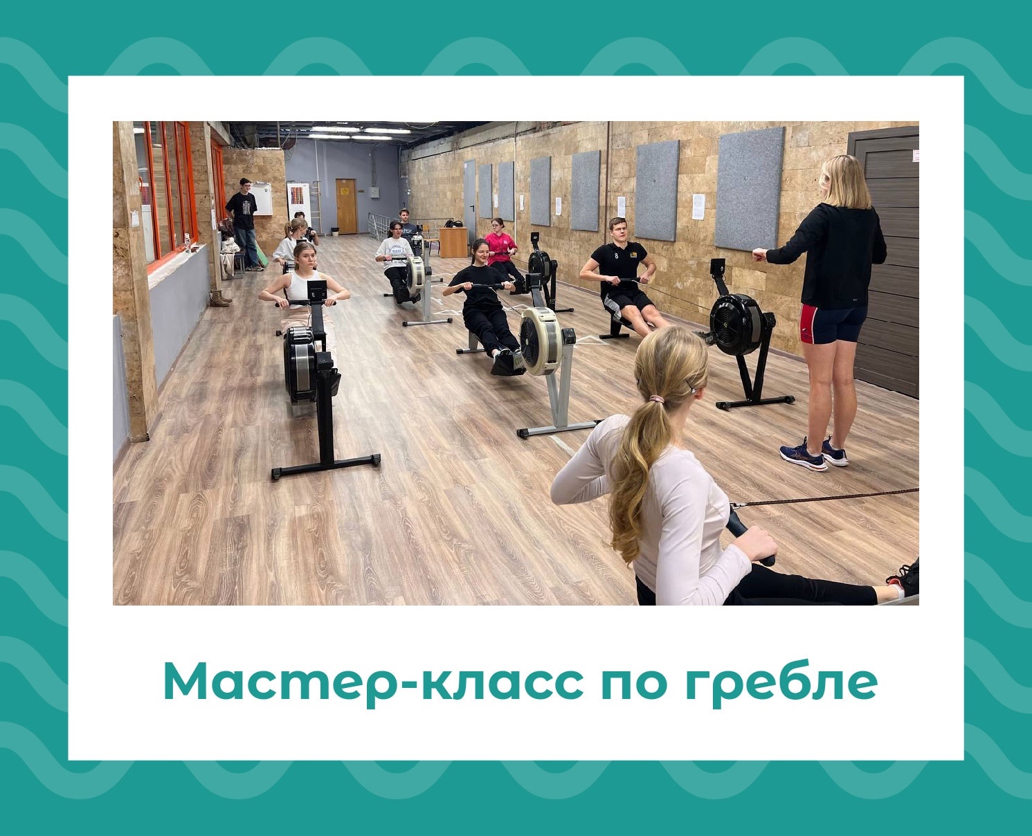 фото: В Пироговском Университете прошел мастер-класс по гребле для студентов