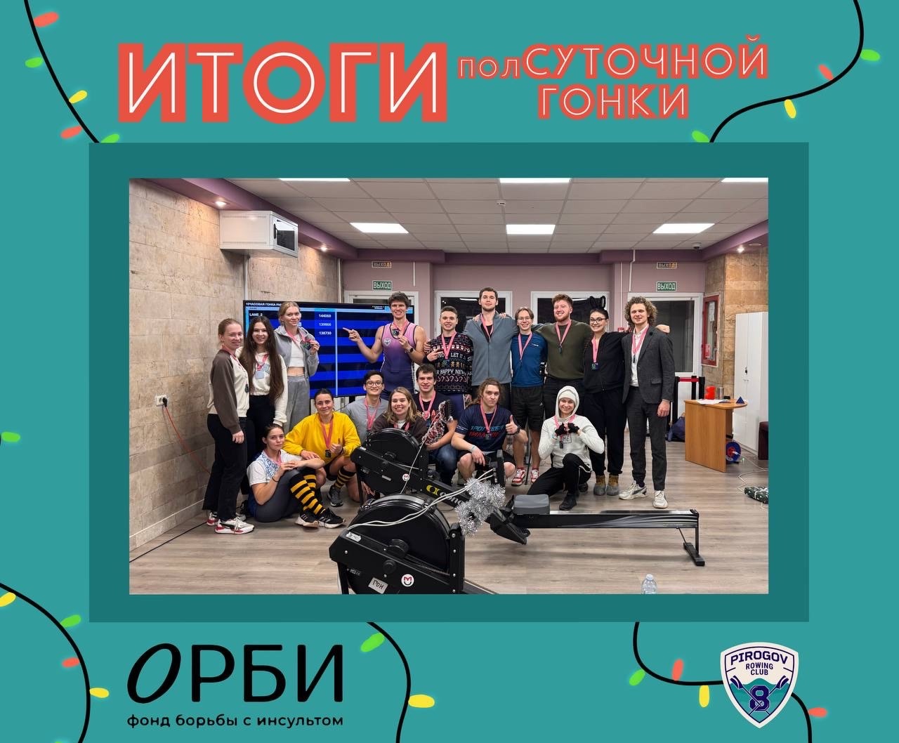 фото: Совместно с фондом ОРБИ Гребной клуб Пироговского Университета стал организатором благотворительной полусуточной гонки 