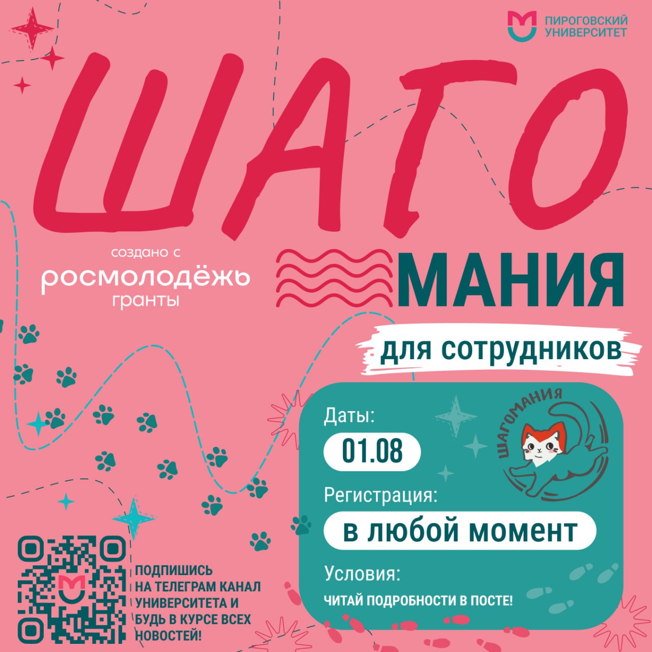 фото: Шагомания» для сотрудников Пироговского Университета!