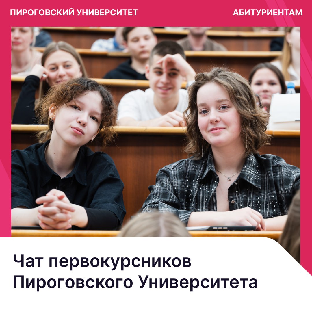 фото: Вливайтесь в медицинскую семью Пироговского Университета уже сейчас!