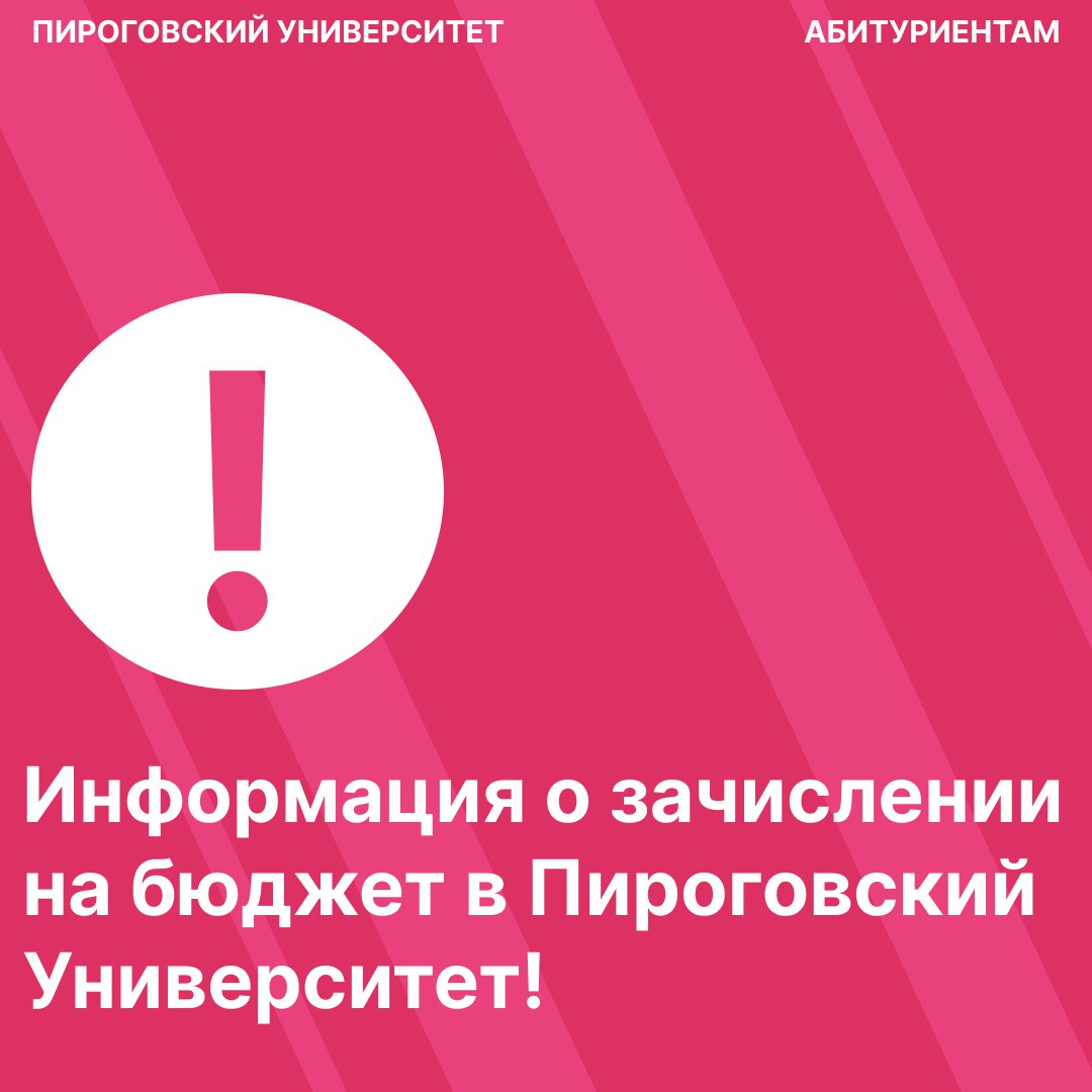 фото: Важные новости для абитуриентов Пироговского Университета!