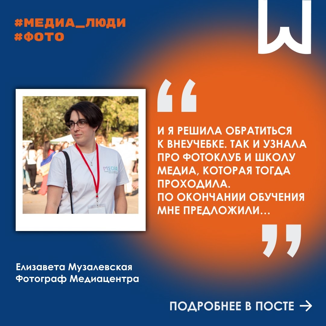 фото: Интервью с фотографом Медиацентра Пироговского Университета Елизаветой Музалевской