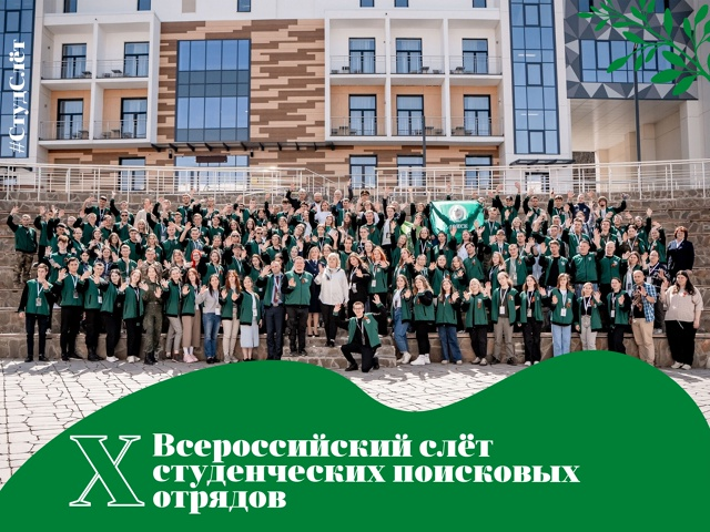 фото: Поисковый отряд «Арьергард» на X Всероссийском слёте студенческих поисковых отрядов.
