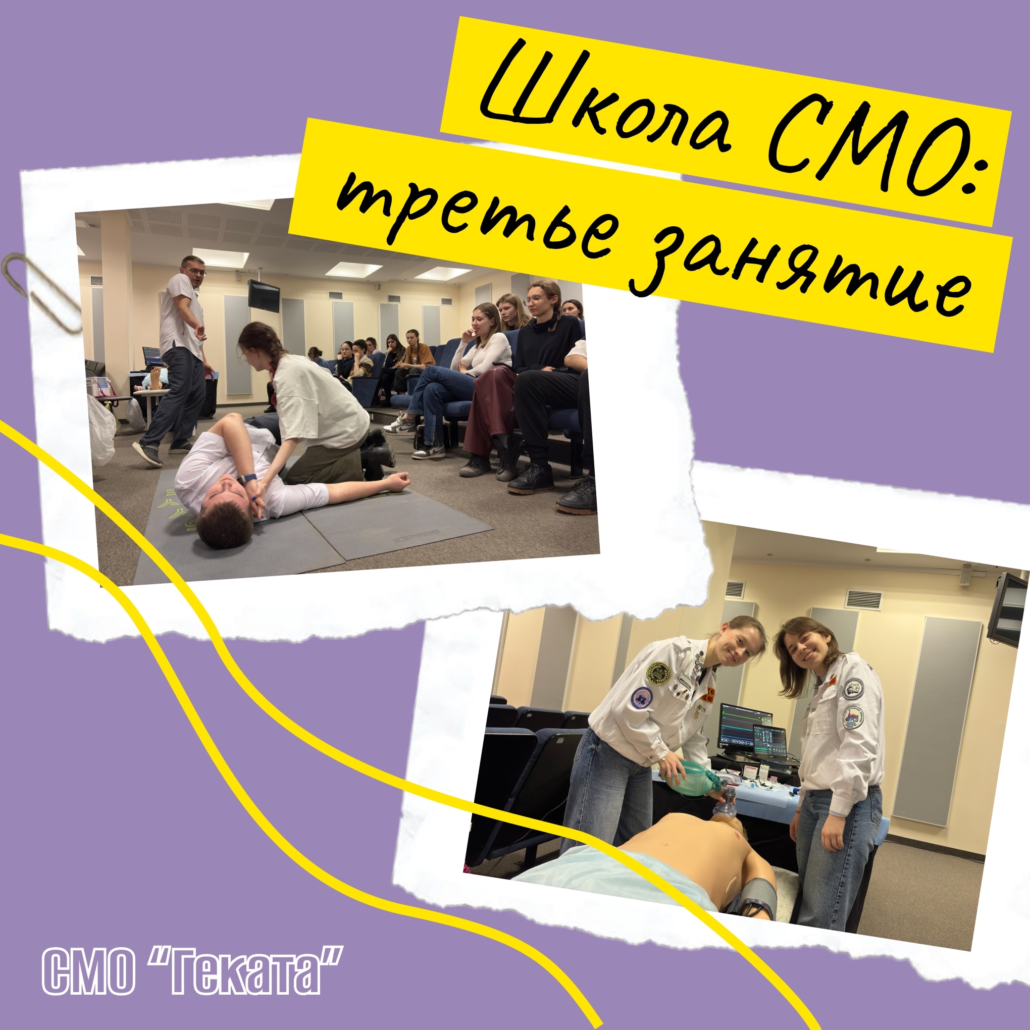 фото: В стенах МАСЦ Пироговского Университета состоялось третье занятие Школы студенческих медицинских отрядов