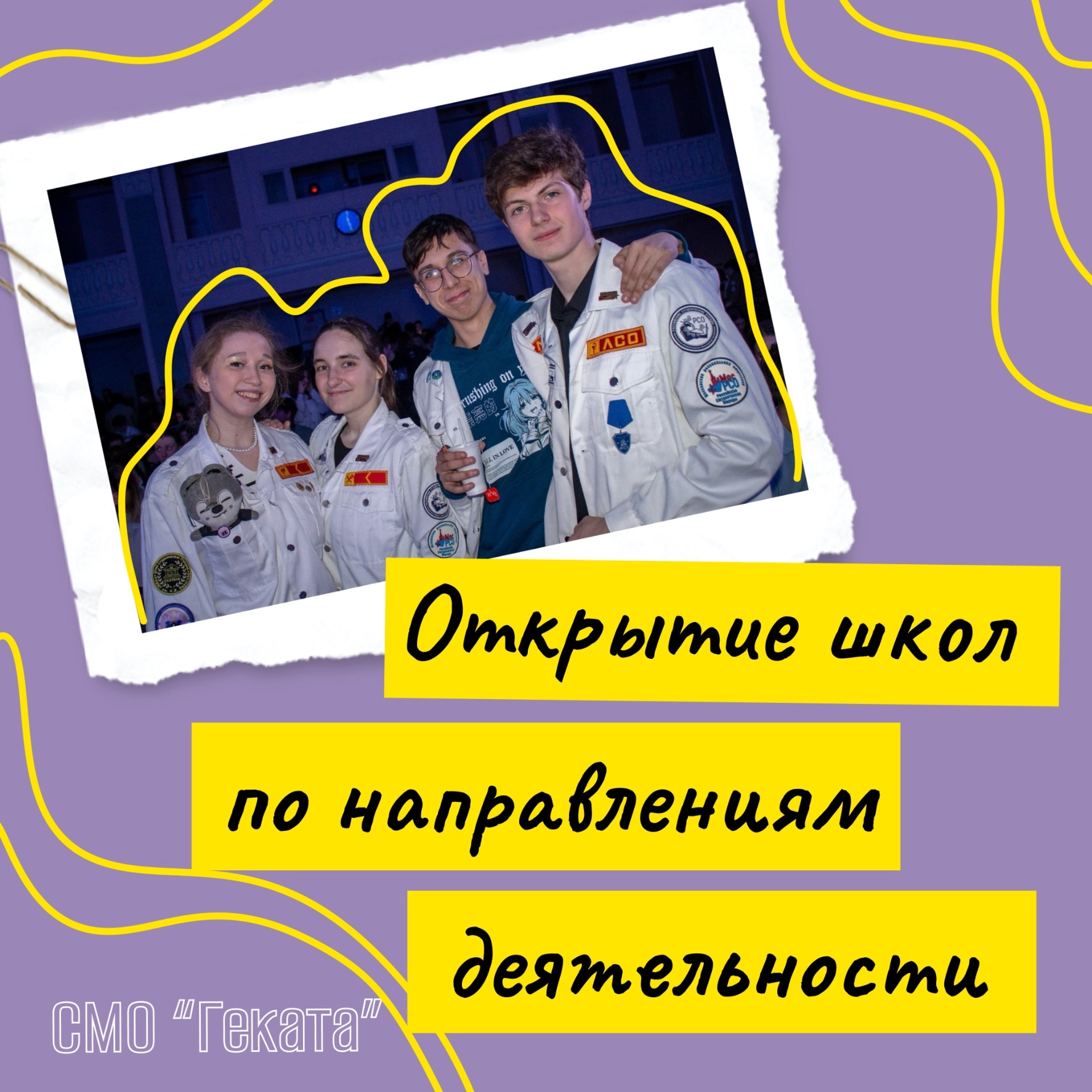 фото: Представители Пироговского Университета приняли участие в открытии Школ студенческих отрядов по направлениям деятельности