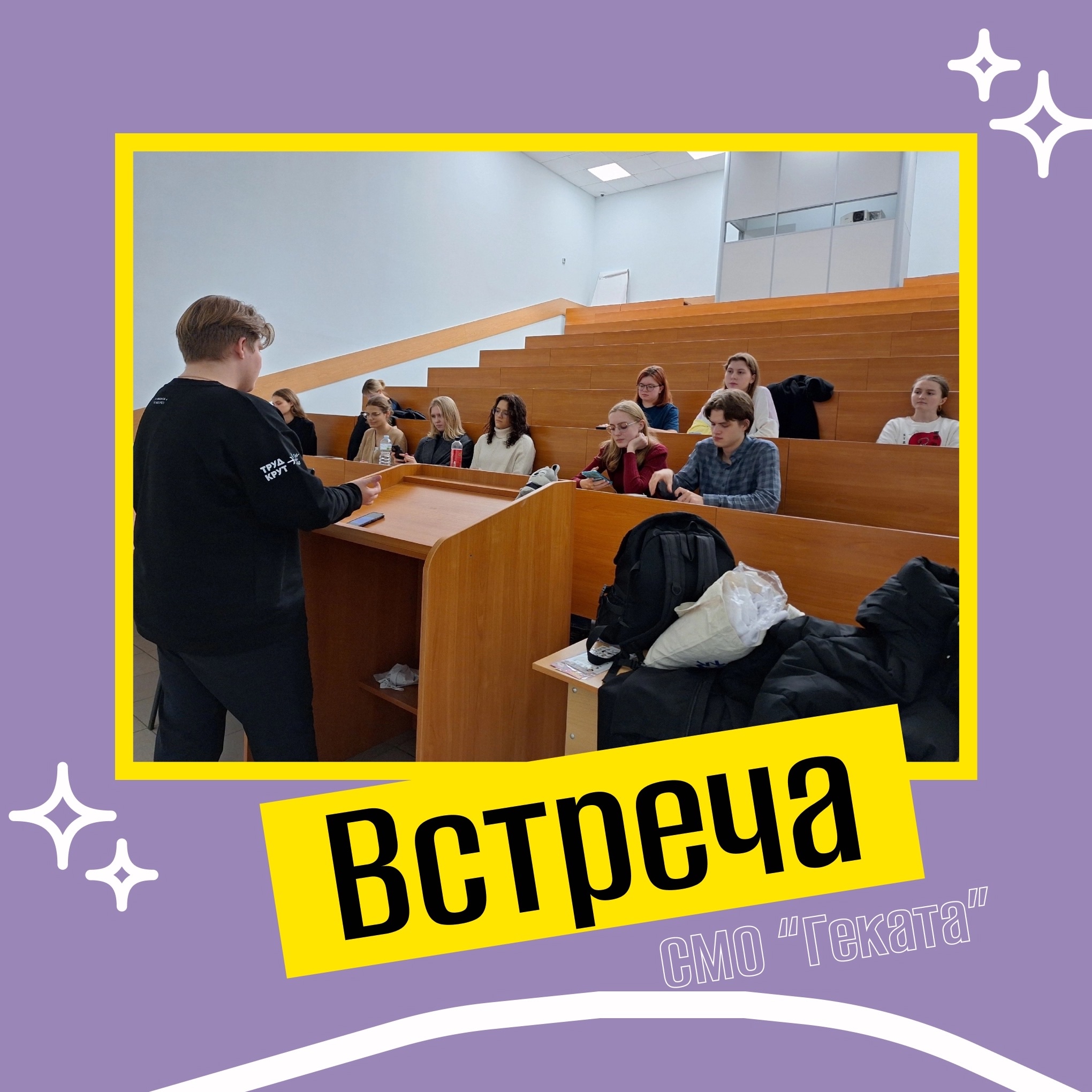 фото: Собрание студенческого медицинского отряда «Геката» Пироговского Университета с новым набором