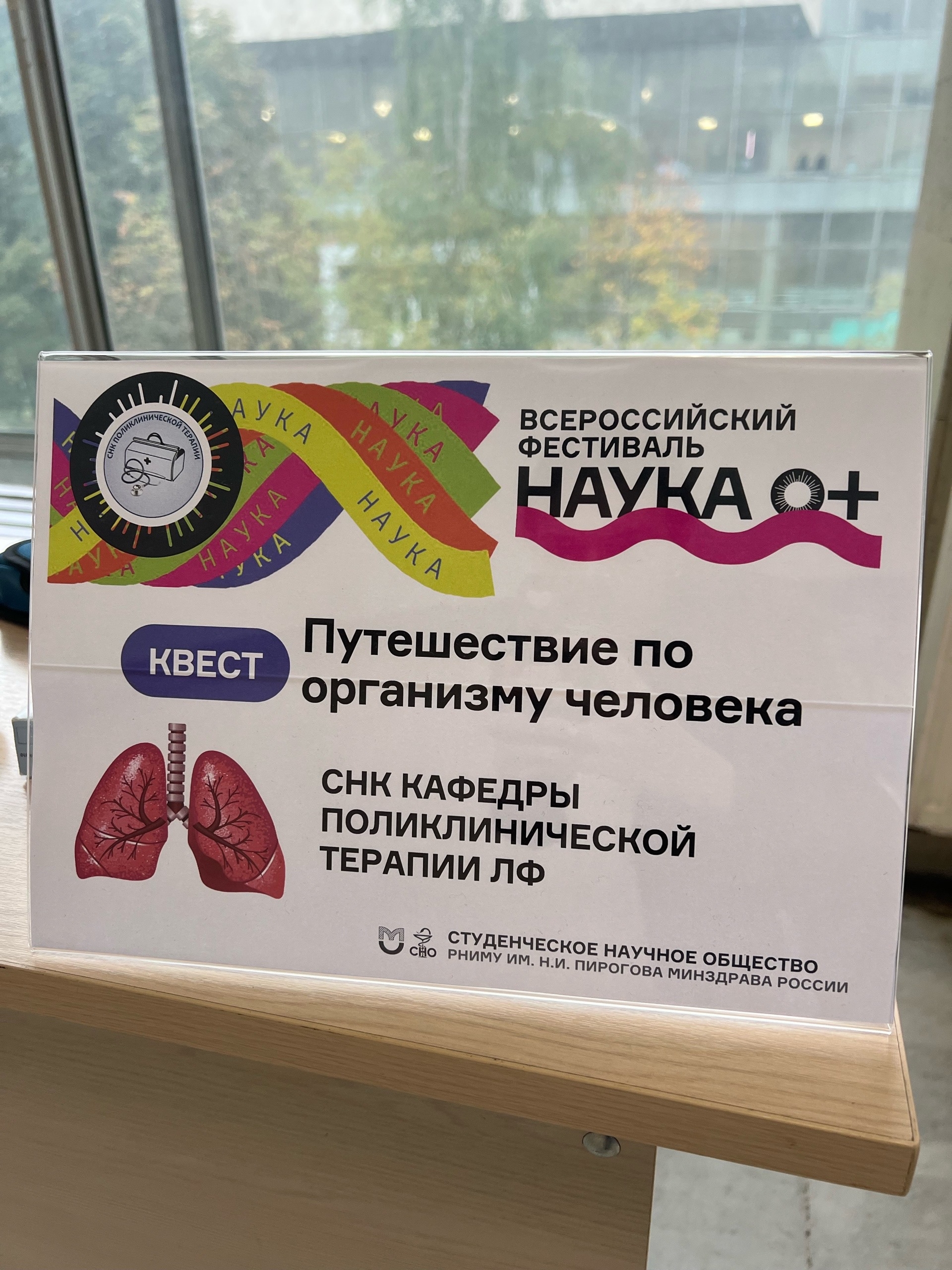 фото: СНК поликлинической терапии Пироговского Университета принял участие в Всероссийском фестивале НАУКА 0+