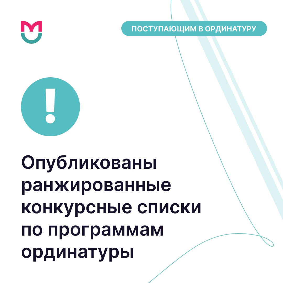 фото:  Опубликованы ранжированные конкурсные списки абитуриентов, поступающих в Пироговский Университет по программам ординатуры