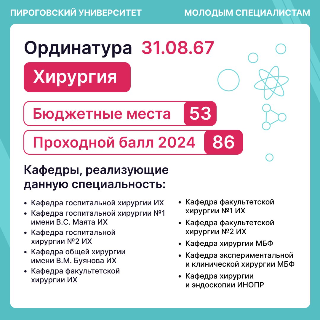 фото: Стань высококлассным хирургом в Пироговском Университете!