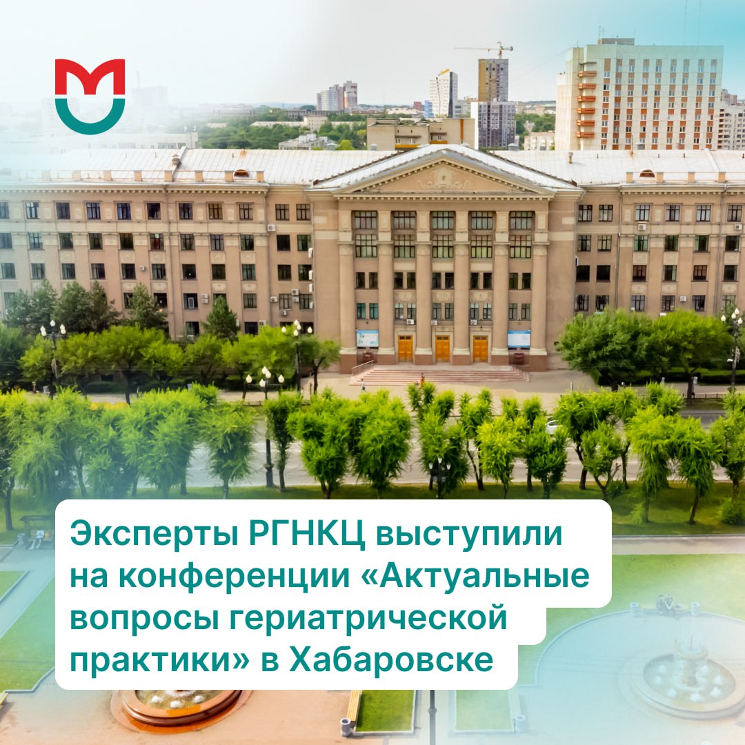 фото: Эксперты Пироговского Университета приняли участие в конференции «Актуальные вопросы гериатрической практики»