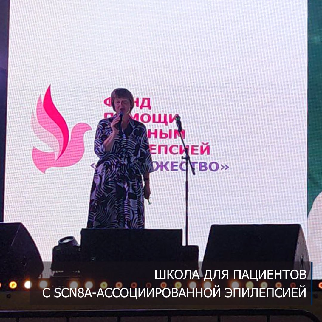 фото: Специалисты Института Вельтищева Пироговского Университета провели Первую школу для пациентов с SCN8A-ассоциированной эпилепсией