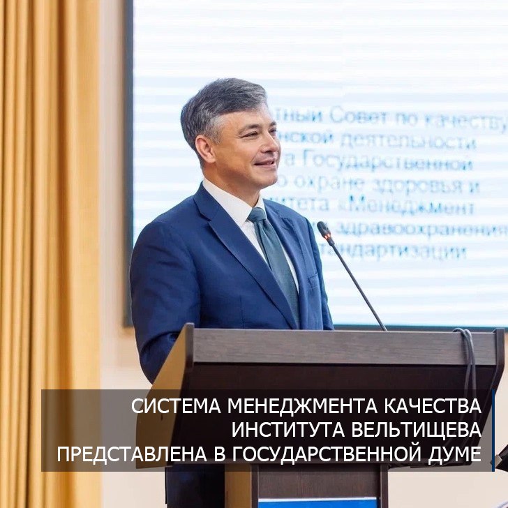 фото: Директор Института Вельтищева, профессор Д.А. Морозов принял участие в совместном заседании Экспертного совета по качеству медицинской деятельности Комитета Госдумы РФ по охране здоровья