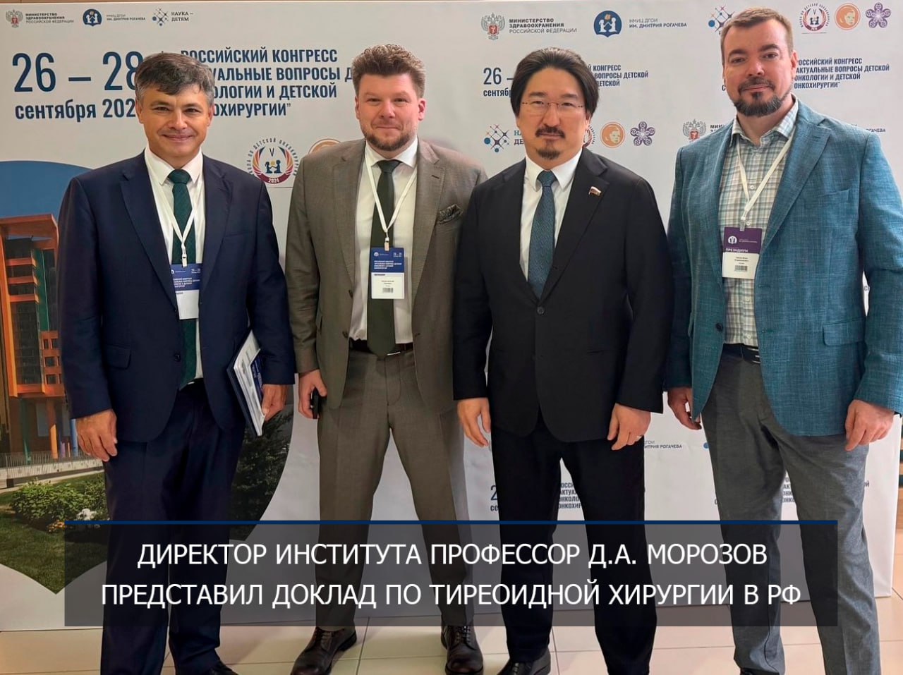 фото: Директор Института Вельтищева Пироговского Университета выступил с докладом на Российском Конгрессе “Актуальные вопросы детской онкологии и детской онкохирургии” 