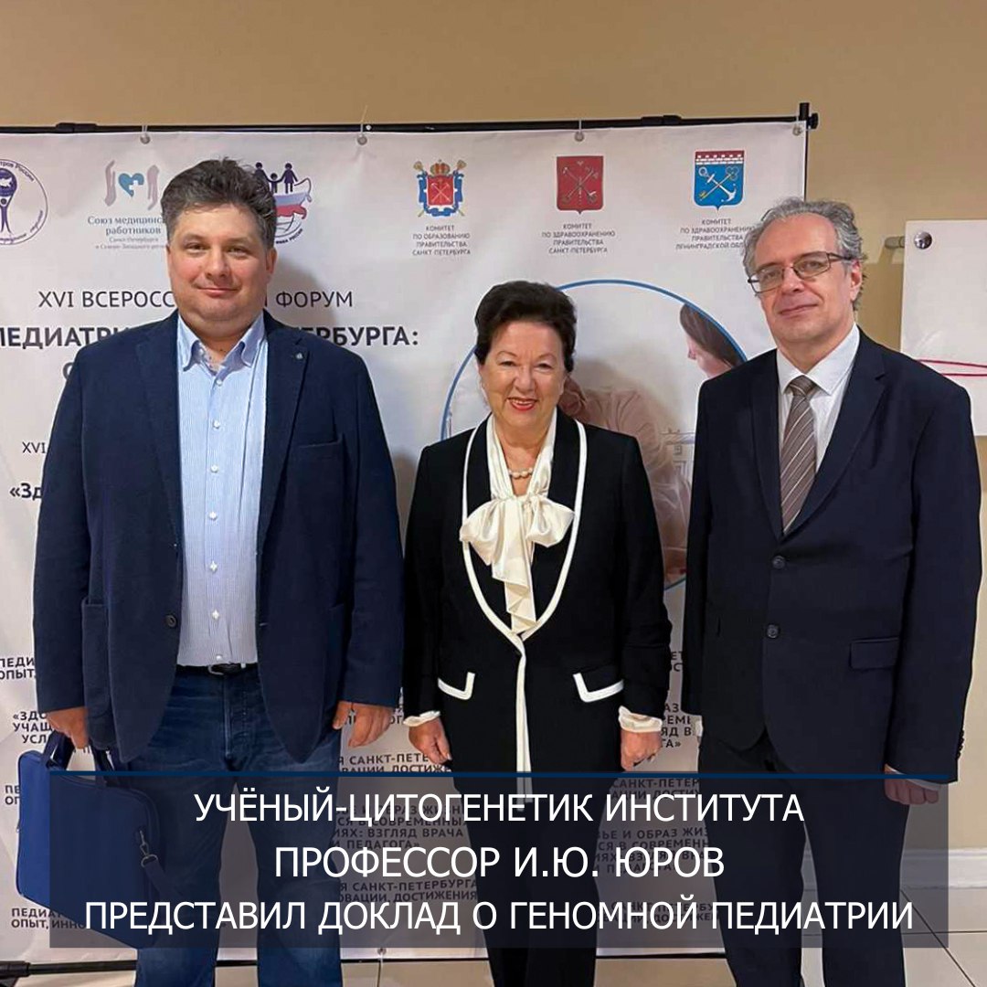 фото: Специалист Института Вельтищева Пироговского Университета принял участие в в XVI Всероссийском Форуме “Педиатрия Санкт-Петербурга: опыт, инновации, достижения”