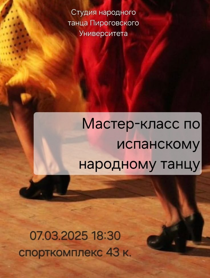 фото: Студия народного танца Пироговского Университета провела мастер-класс по испанскому народному женскому танцу