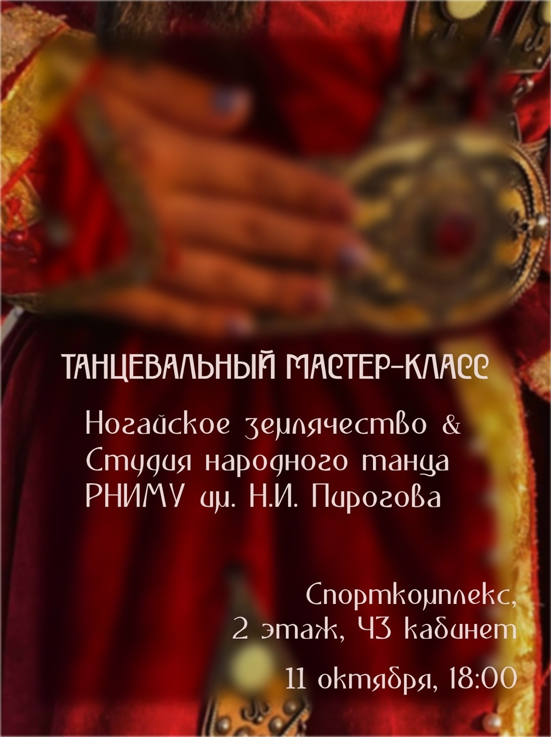 фото: Ногайское землячество совместно со студией Народного танца Пироговского Университета провело мастер-класс по одному из народных танцев ногайцев, называемого «тоьгерек»