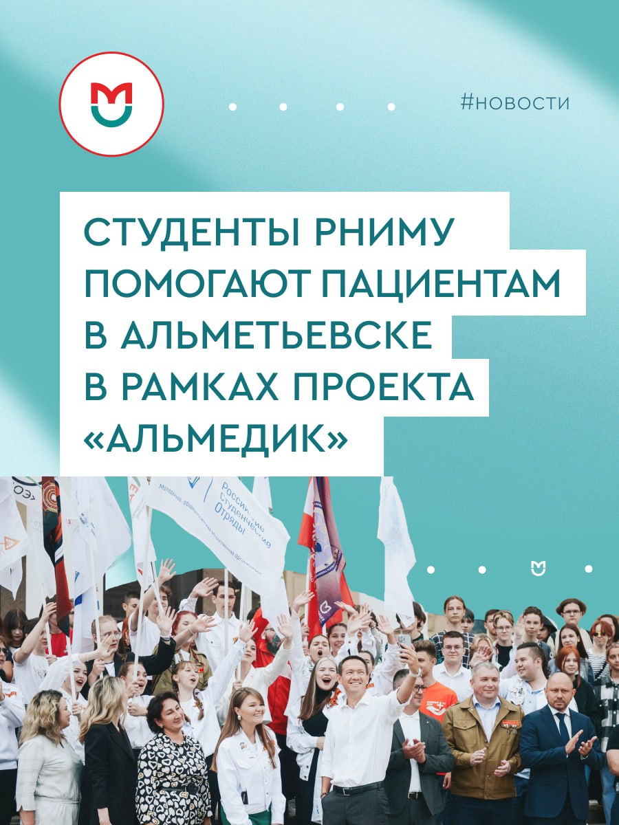 фото: Студенты Пироговского Университета помогают пациентам в Альметьевске в рамках проекта «АльМедик»