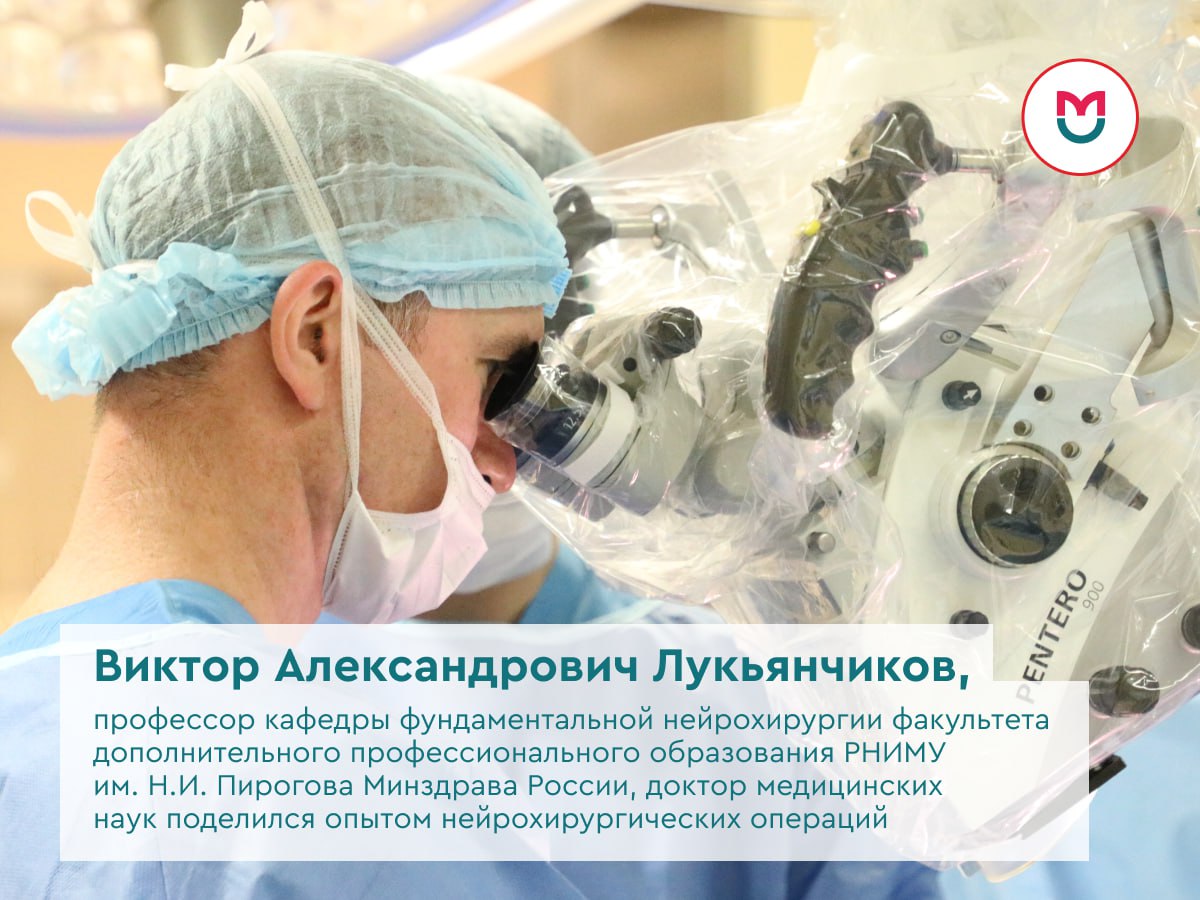 фото: Профессор Пироговского Университета поделился опытом нейрохирургических операций с коллегами в Новосибирске