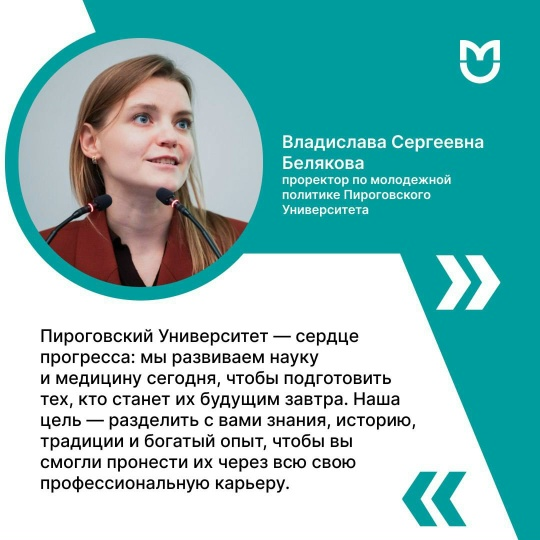 фото: Старт дан: в Пироговском Университете прошли встречи с первокурсниками!