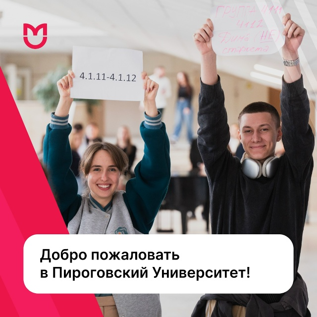фото: Первокурсникам на заметку: как стать частью университетской жизни Пироговского Университета?