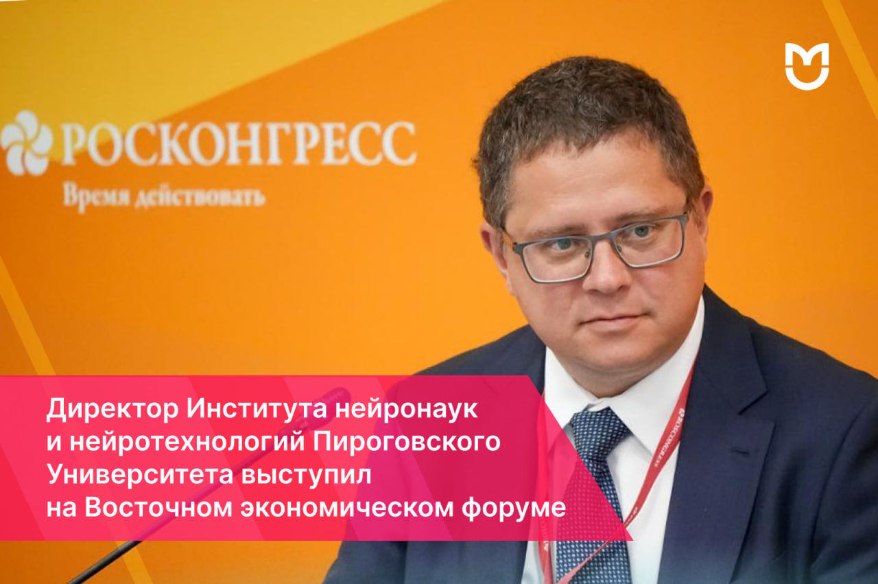 фото: В беседе принял участие директор Института нейронаук и нейротехнологий Пироговского Университета Всеволод Вадимович Белоусов
