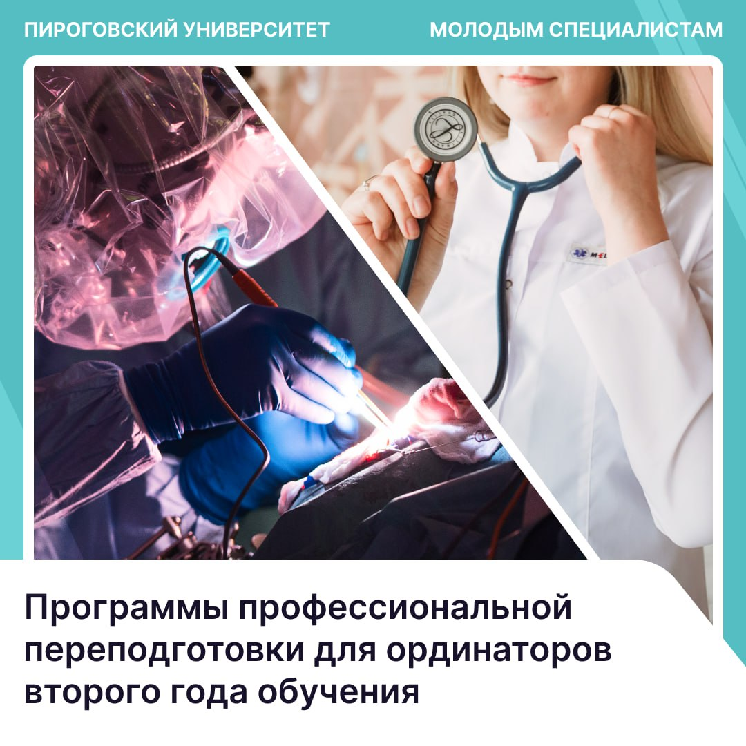 фото: Инвестируйте в свое будущее вместе с Пироговским Университетом!