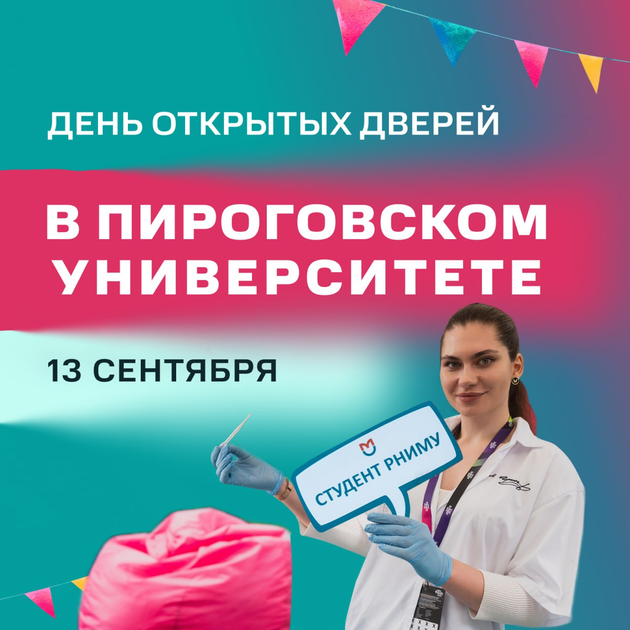 фото:  Готовьтесь к мощному заряду науки, творчества и позитива на фестивале открытых дверей в Пироговском Университете