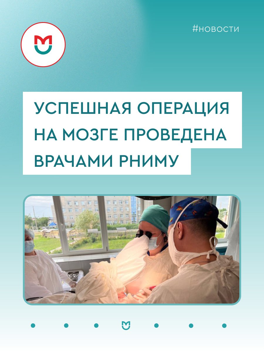 фото: В Астрахани врачи Пироговского Университета провели успешную операцию по реваскуляризации головного мозга  
